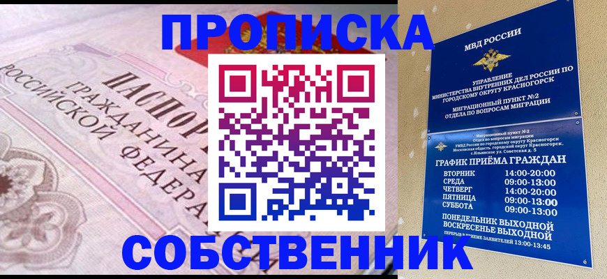 прописка от собственника в Ужуре
