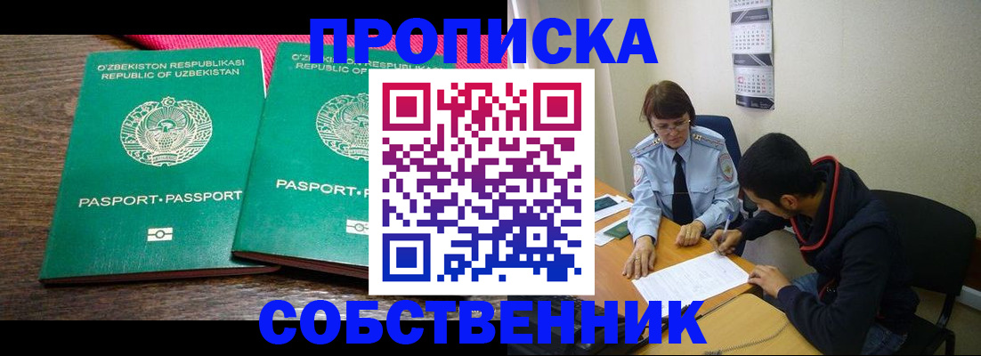 прописка гарантия в Ужуре