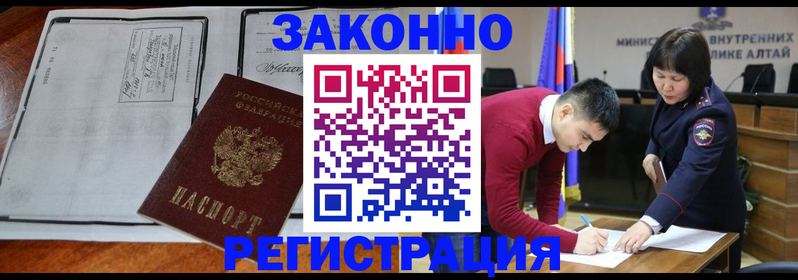 миграционный учет в Ужуре