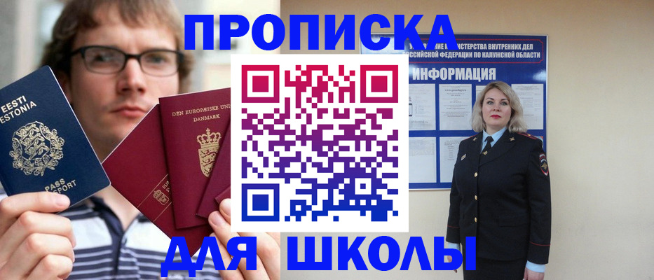 прописка для школы в Ужуре